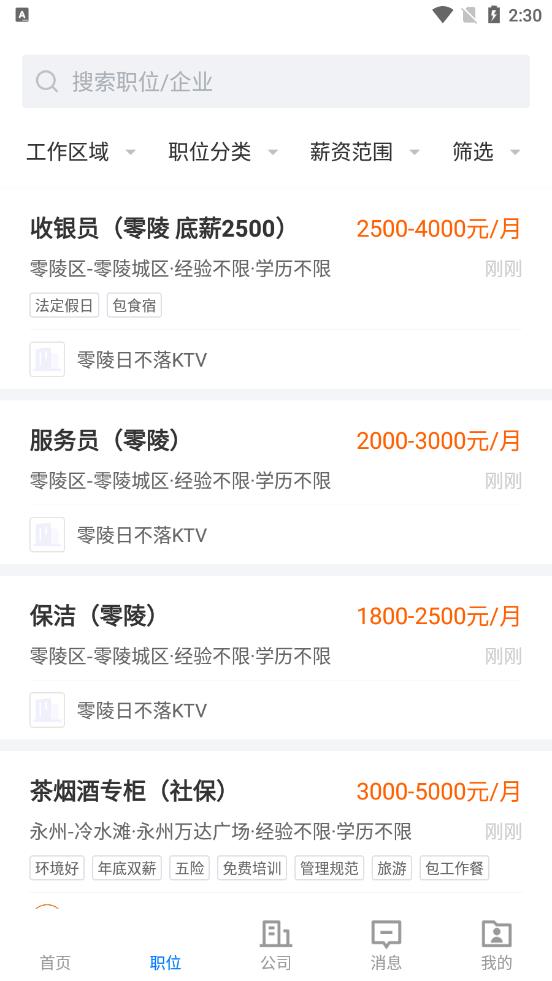三湘人才网安卓版