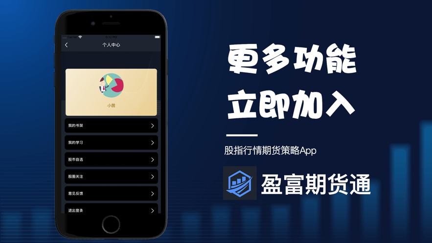 盈富期货通最新版