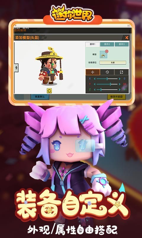 迷你世界新引擎免费版