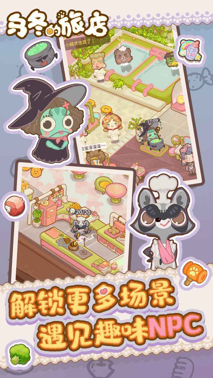 乌冬的旅店菜单最新版