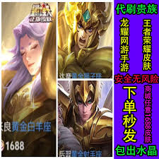 王者荣耀张良黄金白羊座售价多少