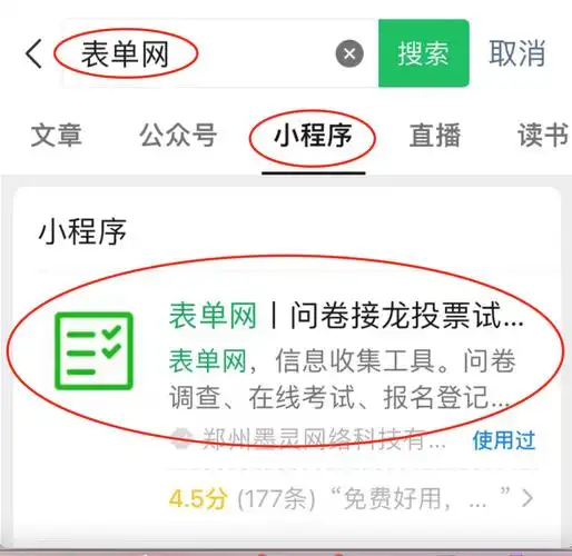 如何制作微信调查问卷