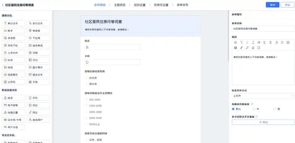 如何制作微信调查问卷