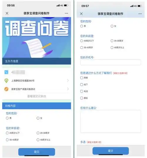 如何制作微信调查问卷
