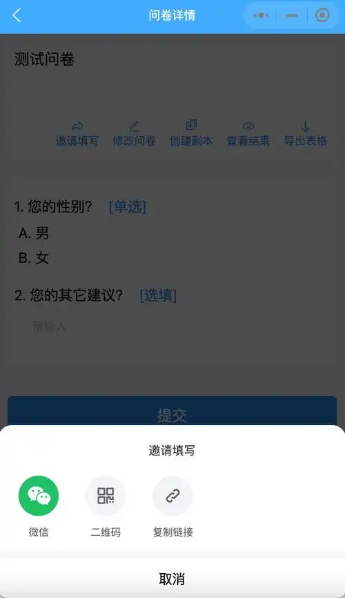如何制作微信调查问卷