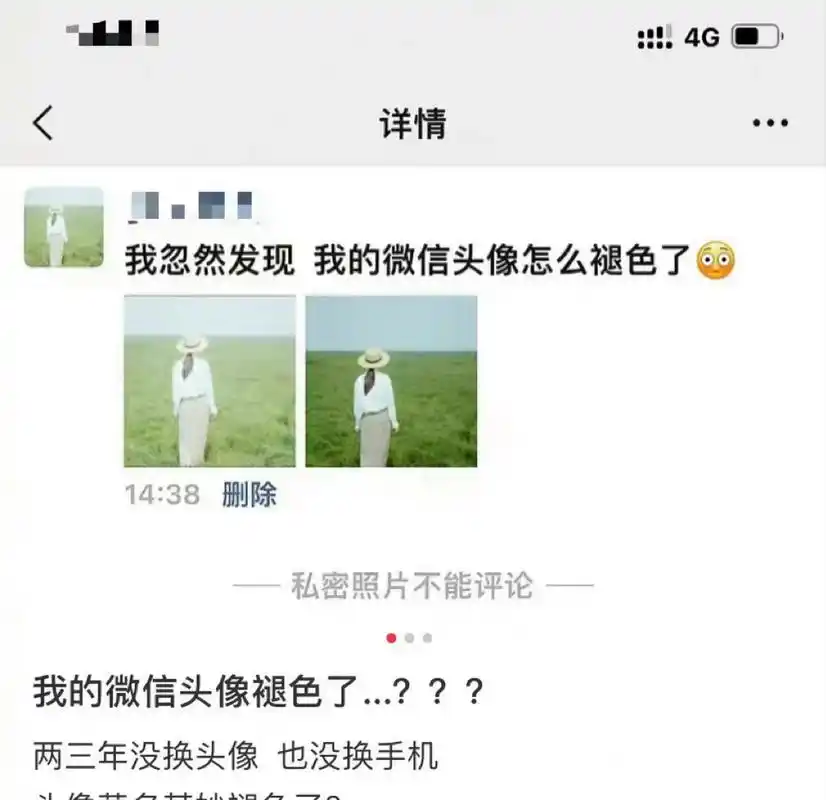 微信头像褪色的解决方法