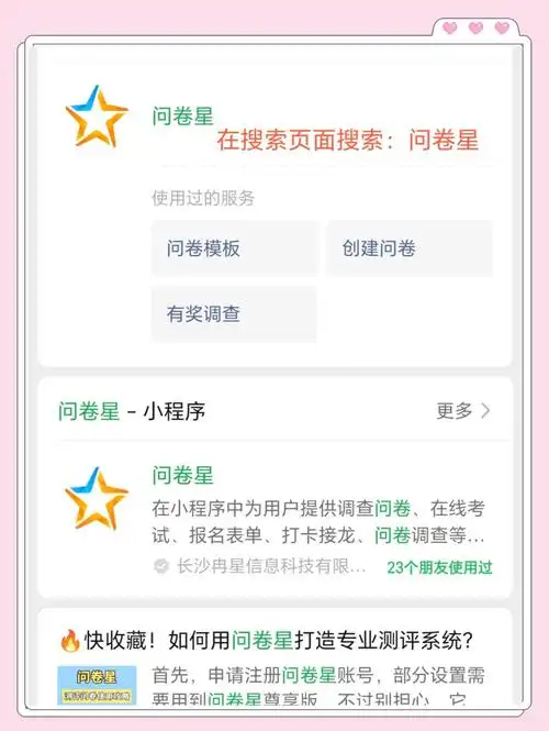 微信问卷星使用方法介绍