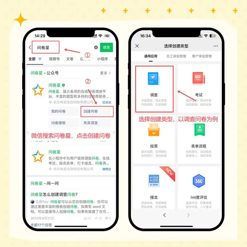微信问卷星使用方法介绍