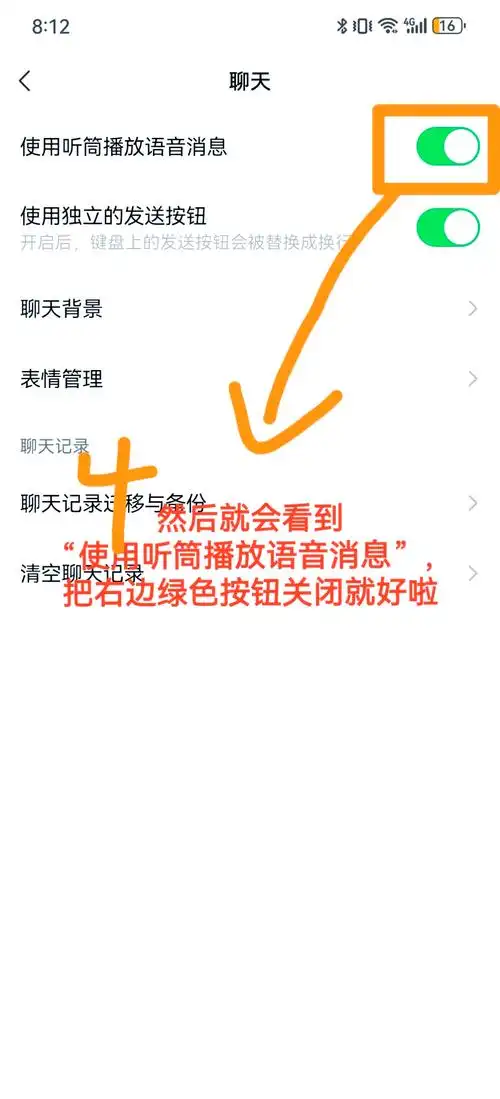 微信语音不能播放的解决办法