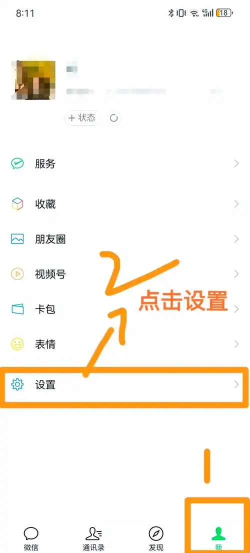 微信语音不能播放的解决办法