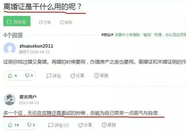 微信如何办理离婚证