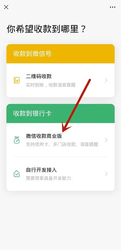 微信如何办理信用卡收款码