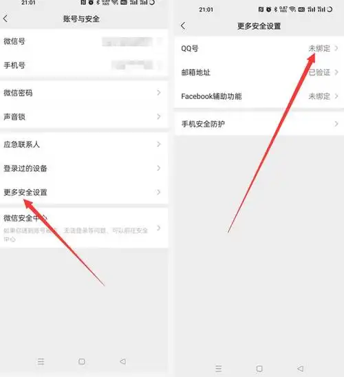 微信如何绑定QQ帐号