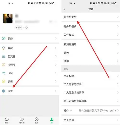微信如何绑定QQ帐号