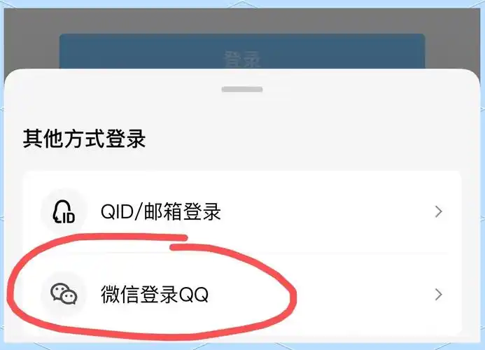 微信如何绑定QQ帐号