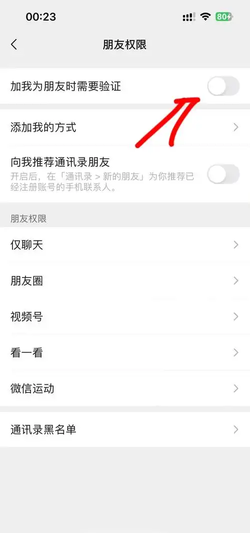 微信怎么查看被拉黑次数