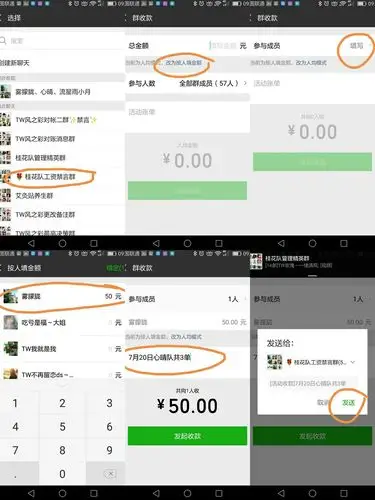 微信如何发起群收款
