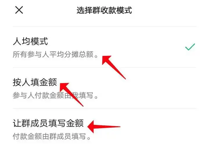 微信如何发起群收款