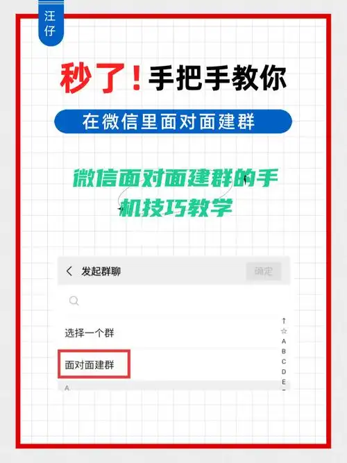 微信如何建群