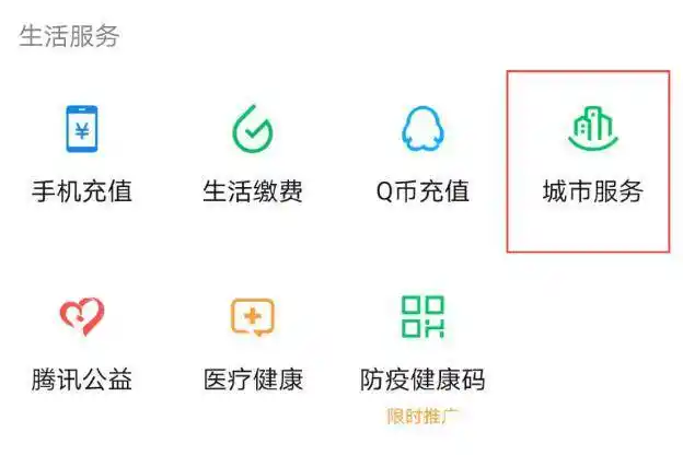 微信缴纳宽带费用的方法