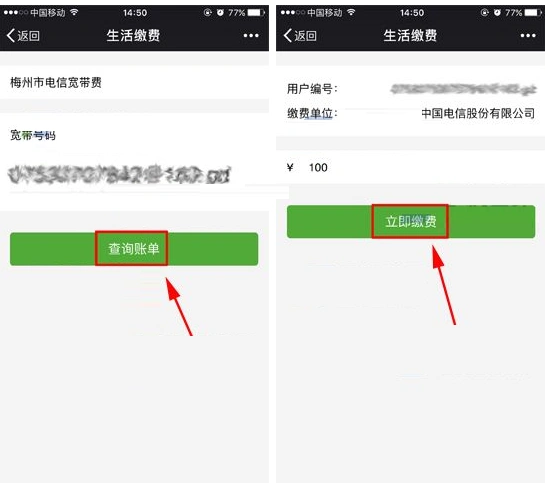 微信缴纳宽带费用的方法