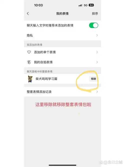 微信如何删除表情