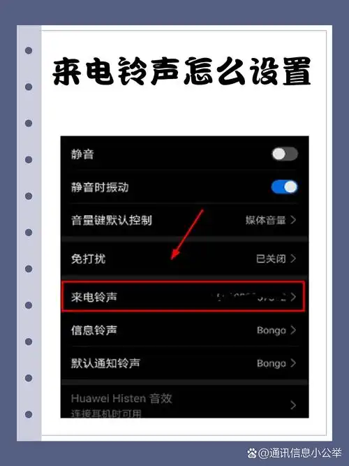 微信如何更换来电铃声