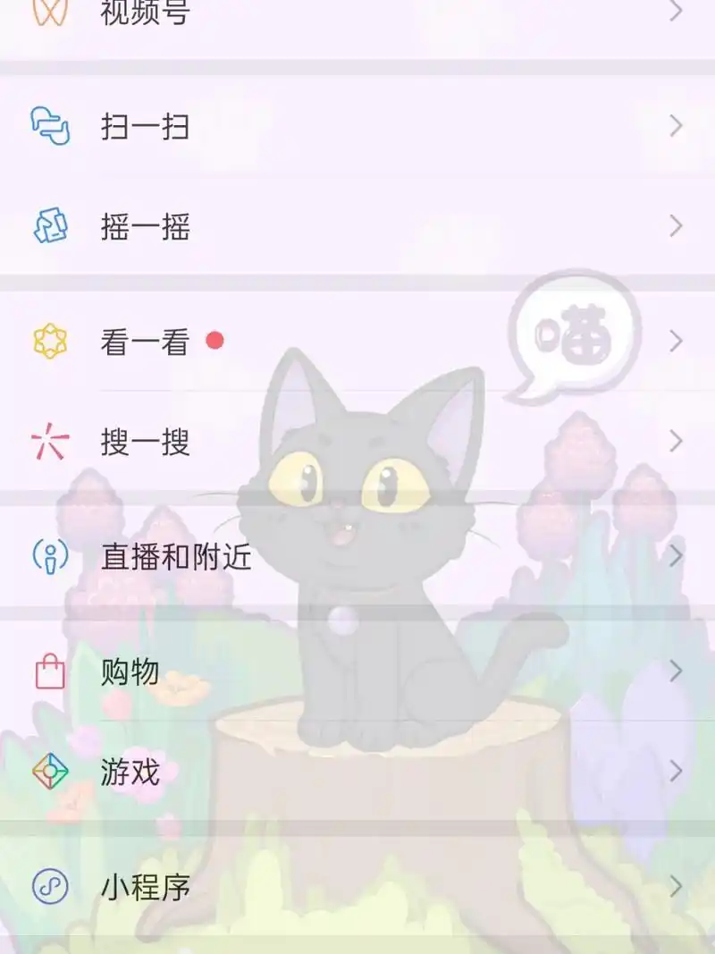 微信如何设置主题背景图