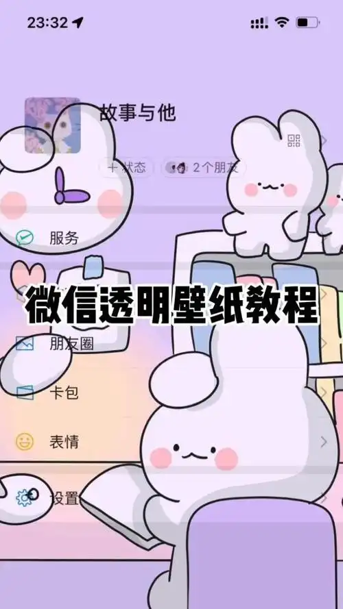微信如何设置主题背景图