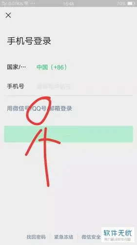 微信使用QQ帐号登录的方法