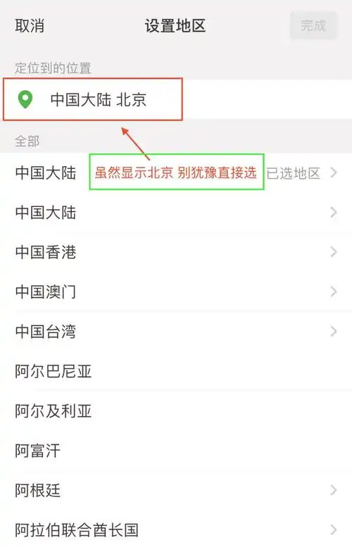 微信如何修改所在地