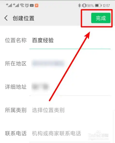 微信如何修改所在地
