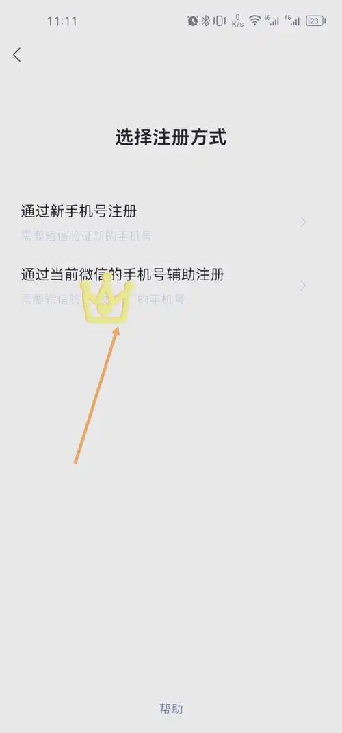怎样使用qq注册微信第二个账号