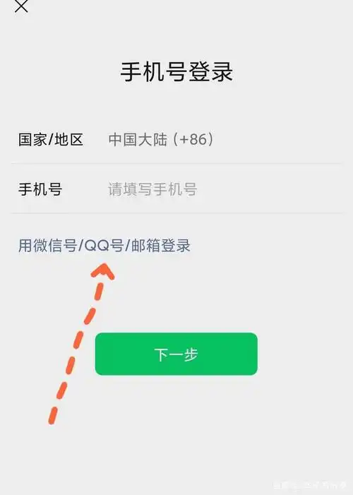 微信怎样通过qq注册新用户