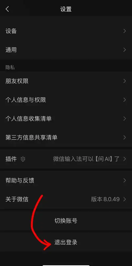 微信双账号登录的方法