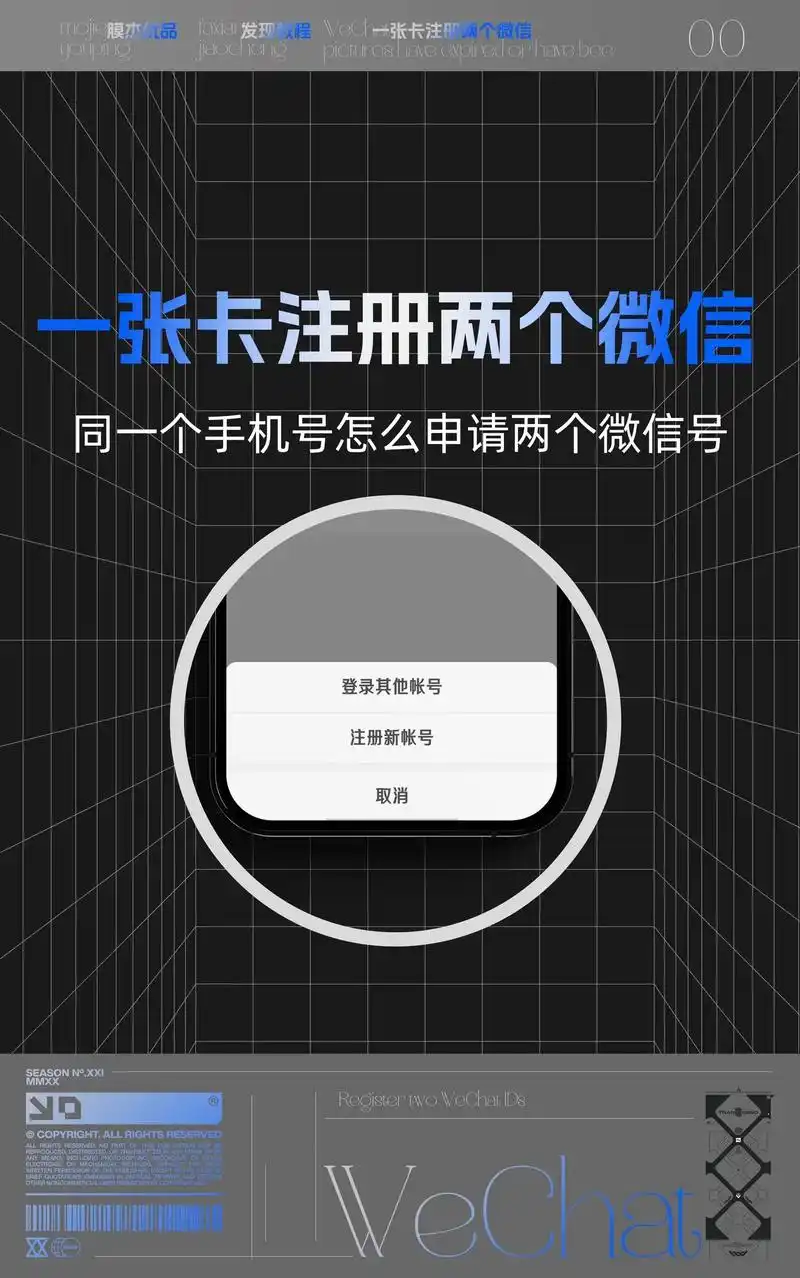 微信双账号登录的方法
