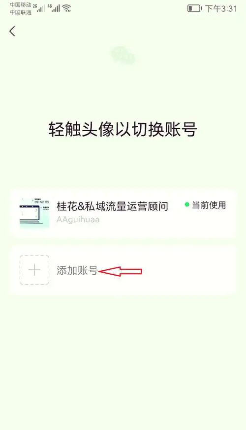 微信注册小号方法全解析