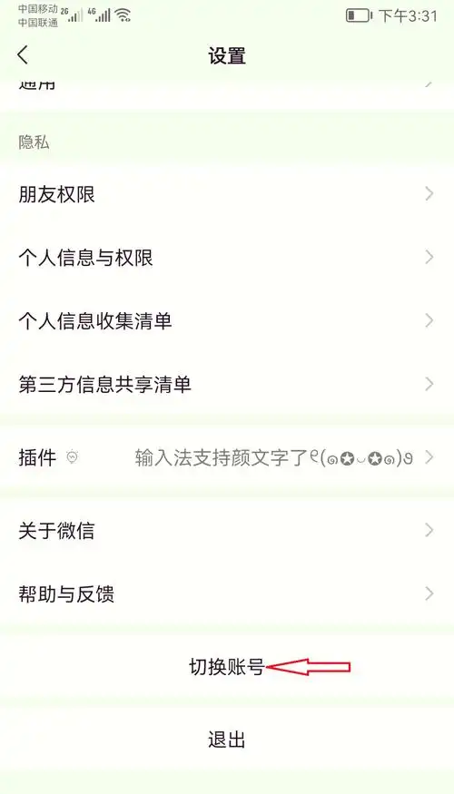 微信注册小号方法全解析
