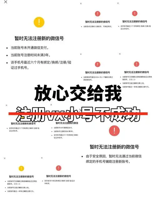 微信注册小号方法全解析