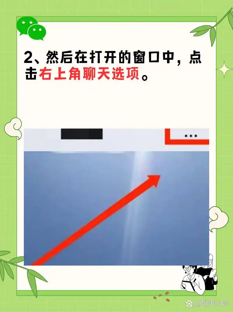 微信折叠置顶聊天怎么关掉