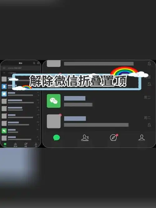 微信折叠置顶聊天怎么关掉