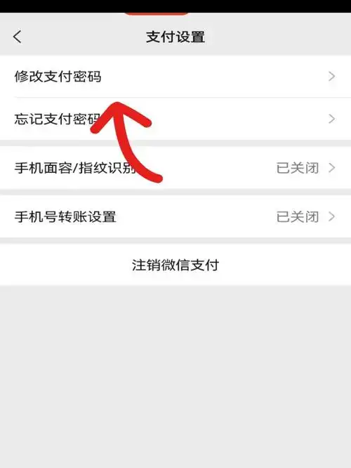 微信支付密码更改方法