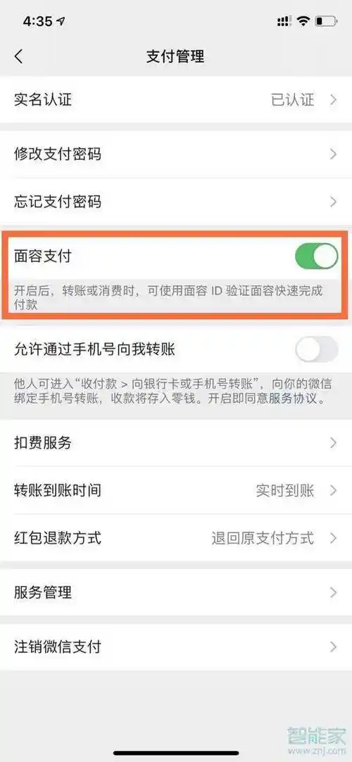 微信支付人脸识别设置教程