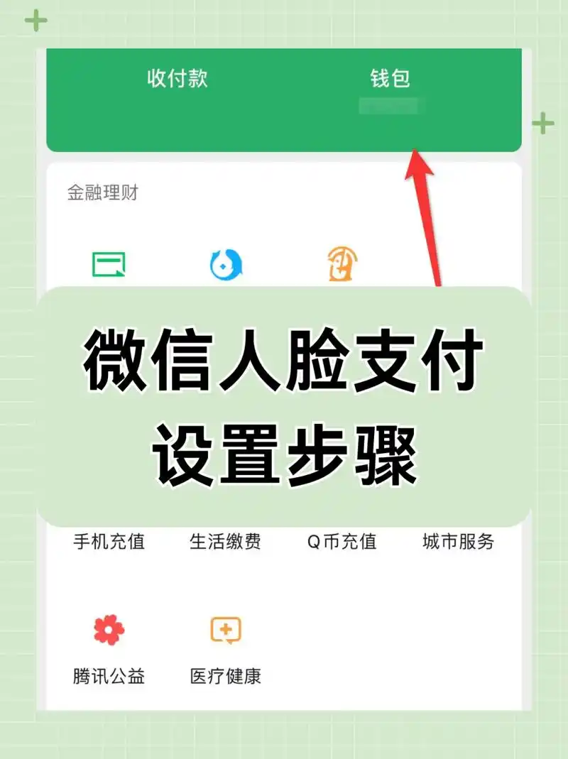 微信支付人脸识别设置教程