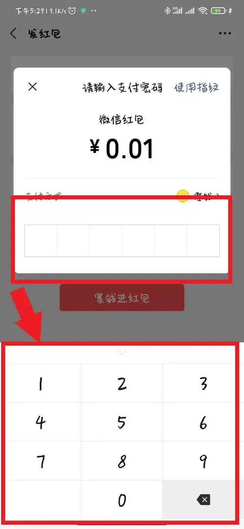 微信专属红包的发送方法