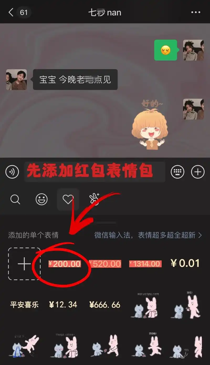 微信专属红包的发送方法