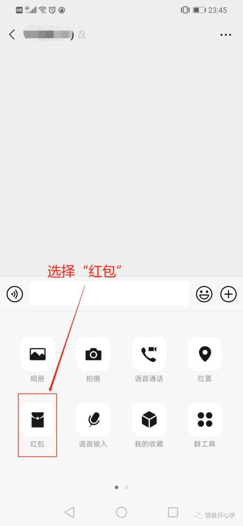 微信专属红包的发送方法