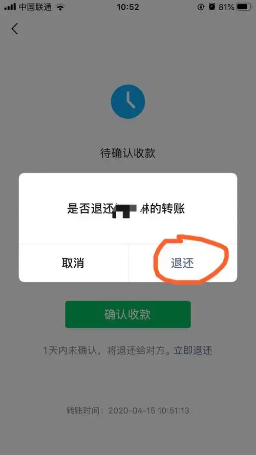 微信转账怎么退回