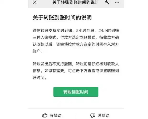 微信转账怎么退回