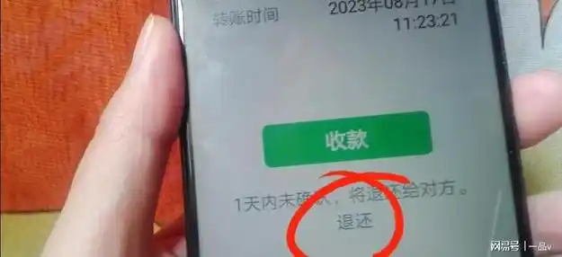微信转账怎么退回